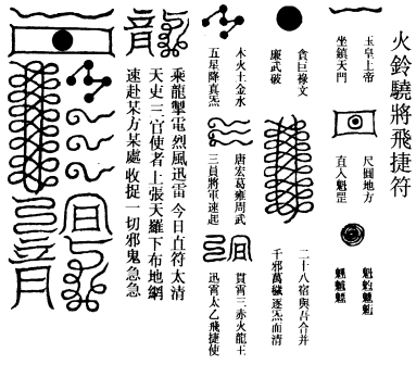 火铃骁将飞捷符