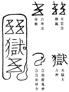 通天宝光符