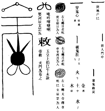 三光正炁符之二