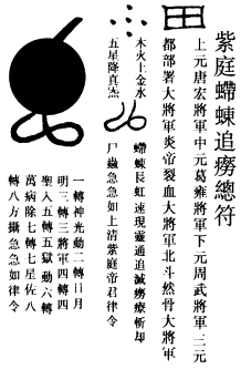 紫庭螮蝀追痨总符