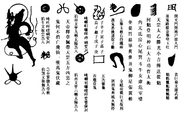 玄武黑煞符