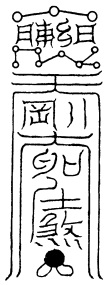 天罡符