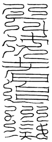 召里社正神符