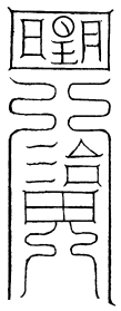 召三界万灵符